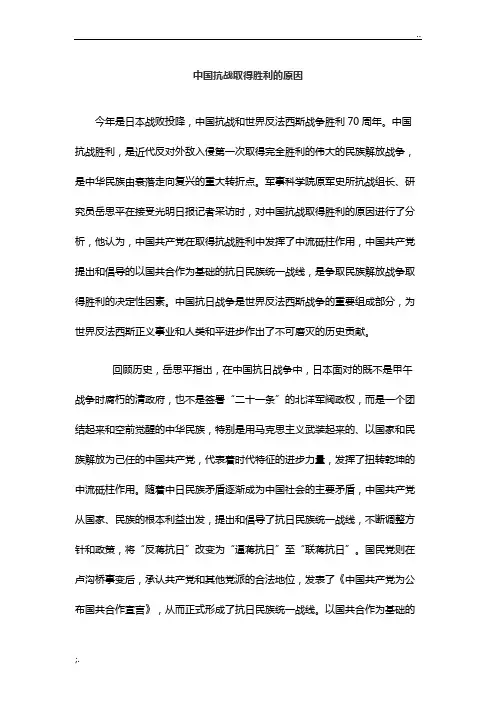 专家分析中国抗战取得胜利的原因