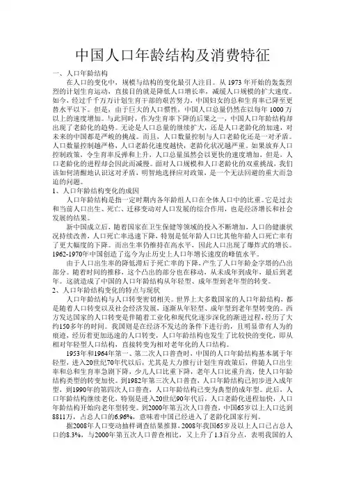 中国人口年龄结构及消费特征
