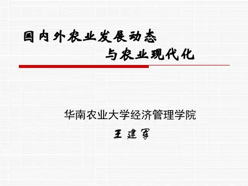 国内外农业发展动态.ppt