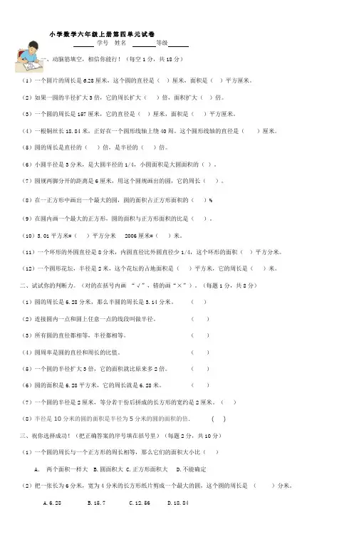 小学数学六年级上册第四单元试卷