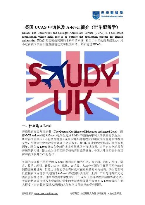 英国UCAS申请以及A-level简介(世毕盟留学)