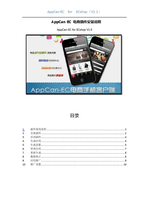 ecshop 手机客户端操作教程
