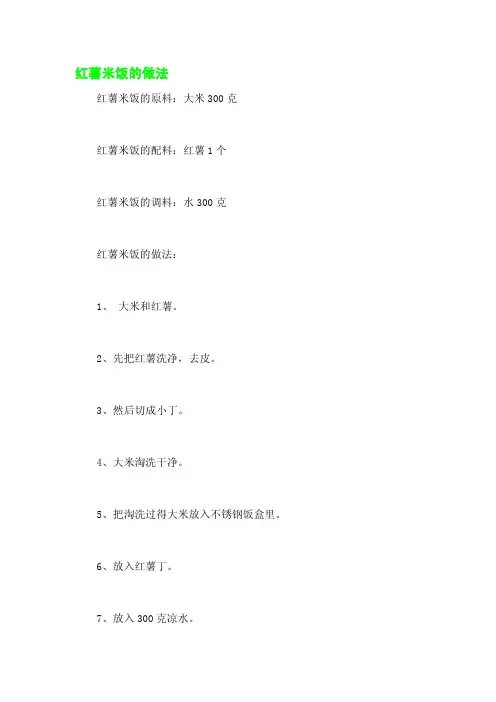 红薯米饭的做法