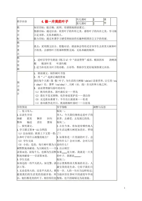 三年级语文上册 做一片美的叶子 6教案 苏教版