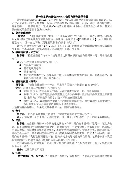 蒙特利尔认知评估(MOCA)使用与评分指导手册