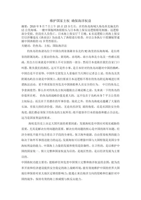 维护国家主权 确保海洋权益