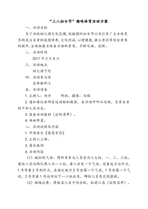 三八妇女节活动方案 4