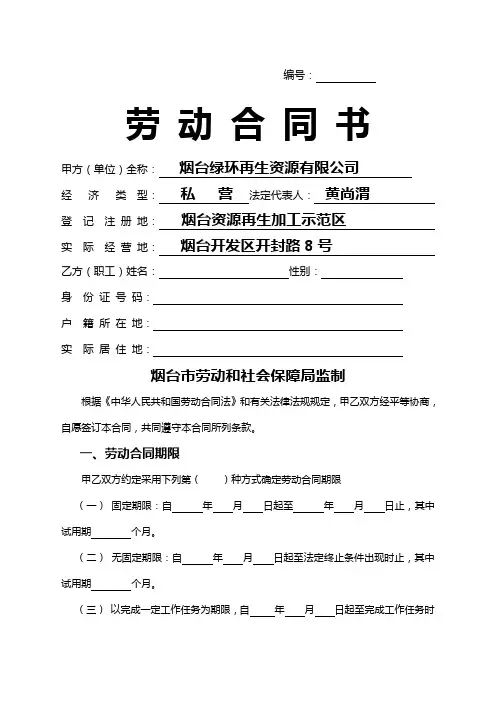 劳动合同书电子版)