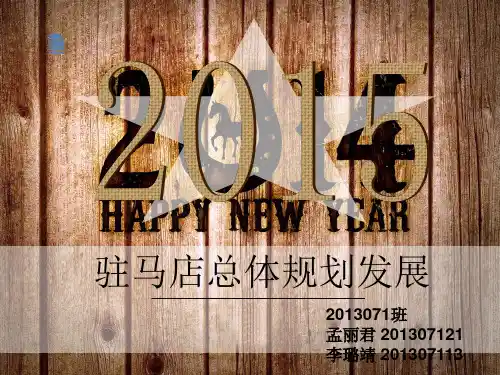 驻马店城市总规案例