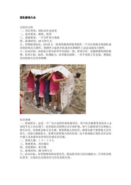 团队游戏大全