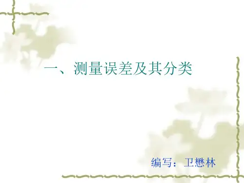 仪表测量误差和质量指标