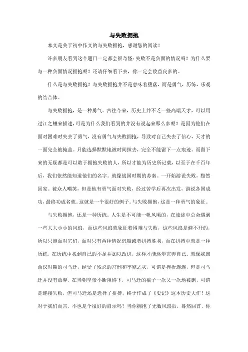 与失败拥抱_初中作文