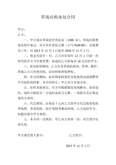 草场出租承包合同