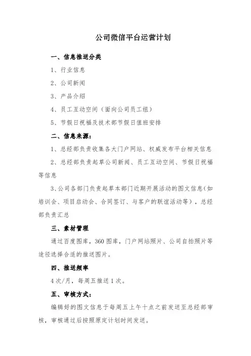 公司微信公众号运营计划