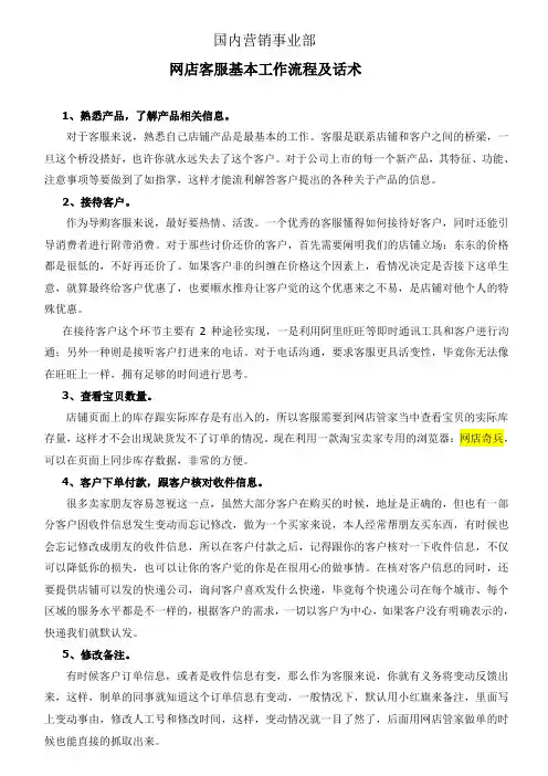 网店客服基本工作流程及话术 2