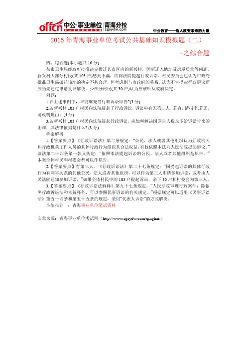 2015年青海事业单位考试公共基础知识模拟题(二)之综合题