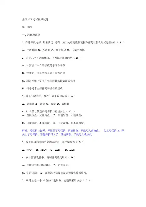 全国NIT考试模拟试题