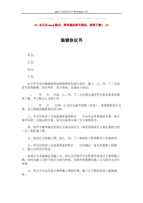 2018年装修协议书-精选word文档 (2页)
