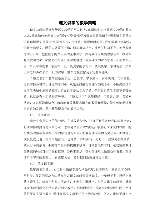 随文识字的教学策略