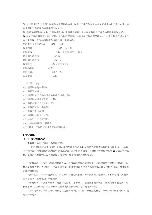 乙醇水精馏塔毕业设计