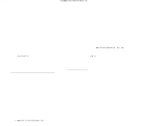 (完整word)高考语文真题分类汇编病句,文档