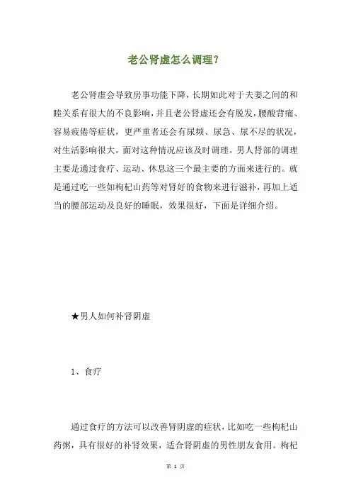 老公肾虚怎么调理？