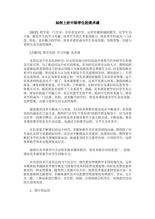 如何上好中职学生的美术课