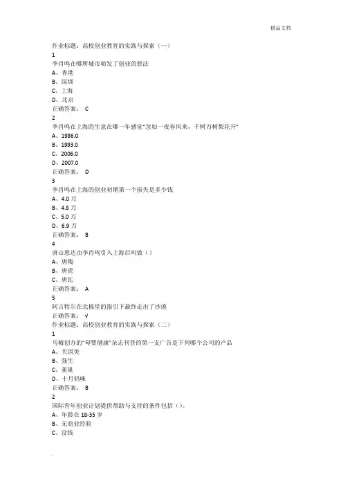 大学生创业基础答案