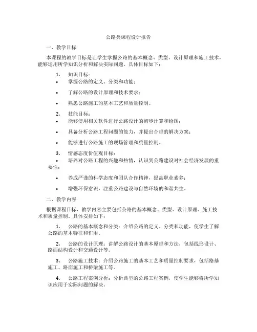 公路类课程设计报告
