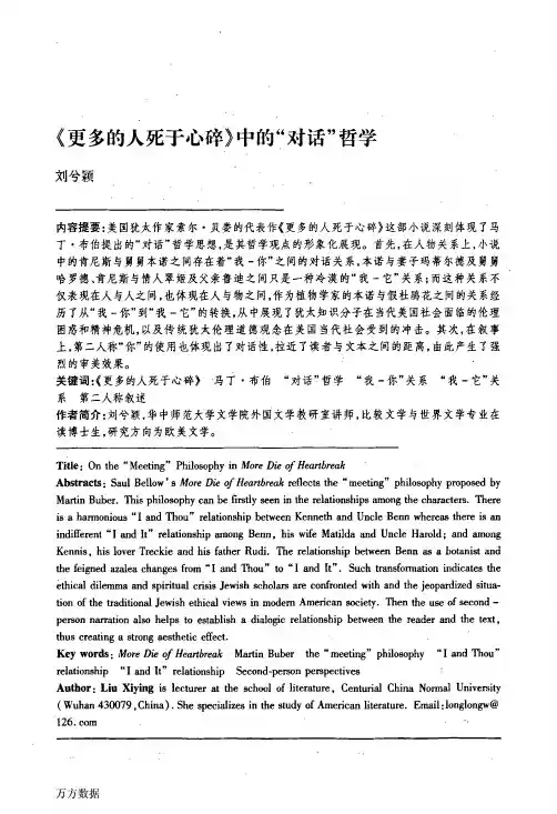 《更多的人死于心碎》中的-对话-哲学
