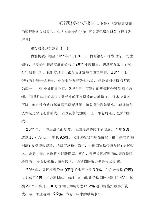 2019年银行财务分析报告