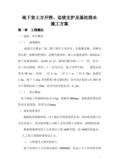 地下室土方开挖方案