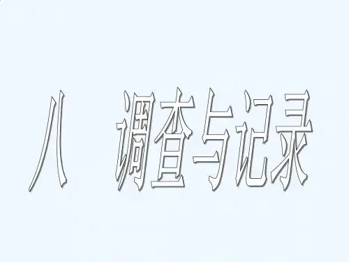 数学北师大版二年级下册《调查与记录——评选吉祥物课件》