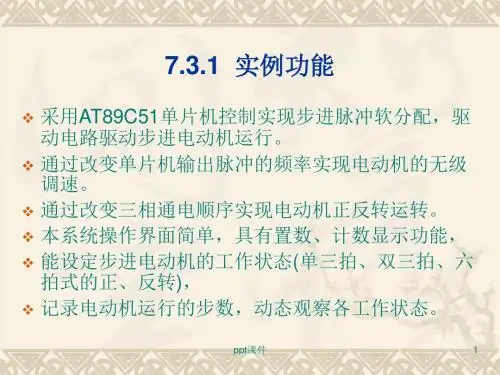 单片机原理与应用技术--应用系统开发与设计  ppt课件