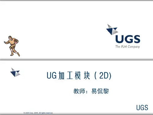 UG数控编程.pptx