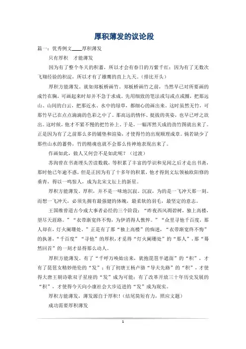 厚积薄发的议论段