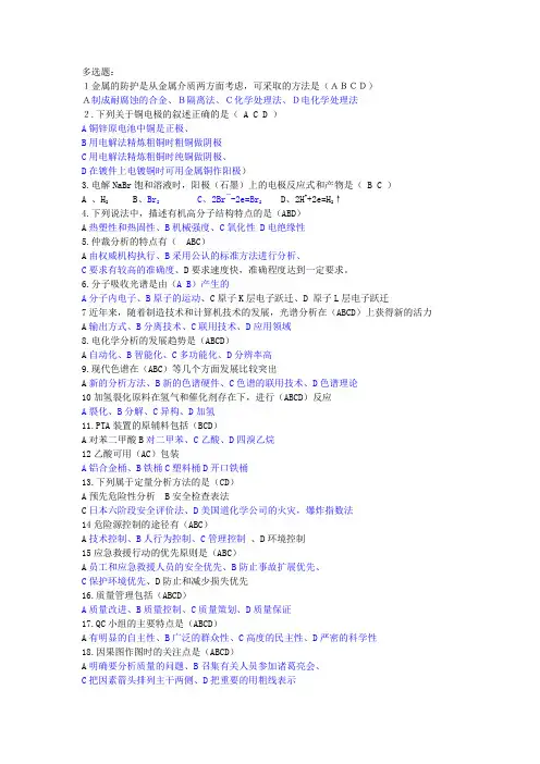 6技师高级技师-多选题-答案