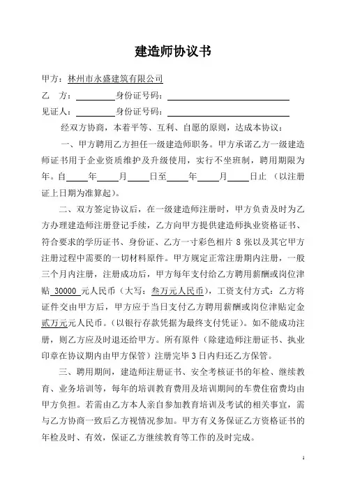 新2014建造师协议书(修改过)