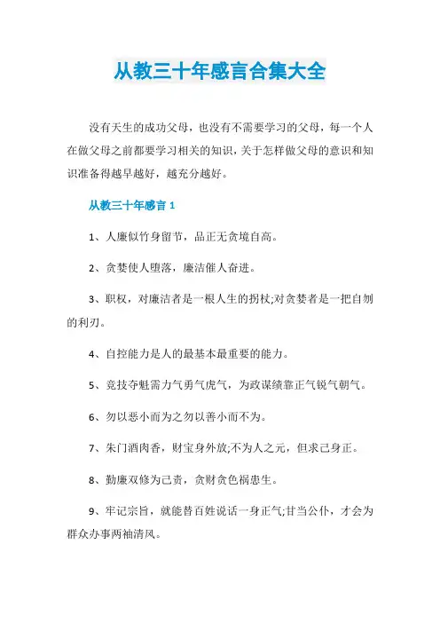 从教三十年感言合集大全