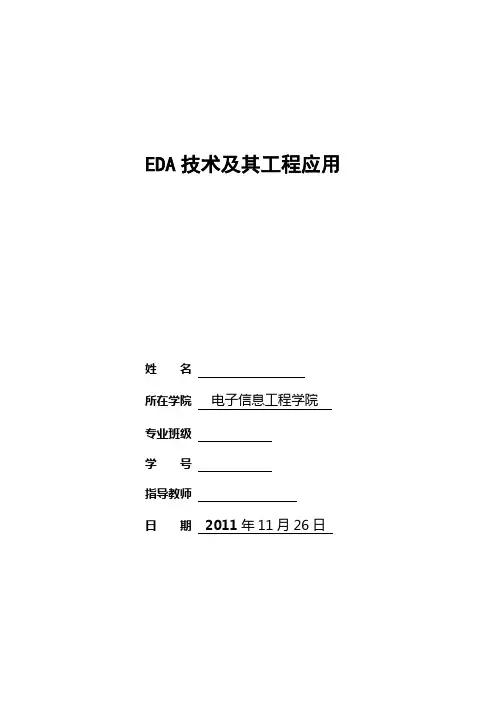 EDA应用