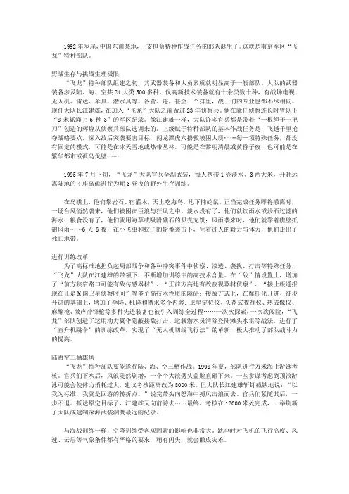(健康快乐悦读)军事常识悦读_东方之鹰