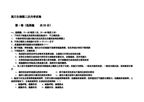 高三生物第二次月考试卷.doc
