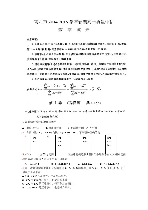 河南省南阳市2014-2015学年高一下学期期中质量评估数学试题 Word版含答案