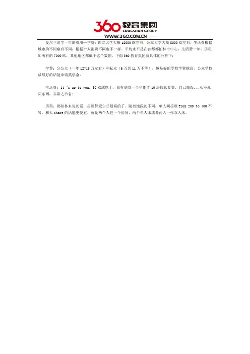 去爱尔兰留学一年费用