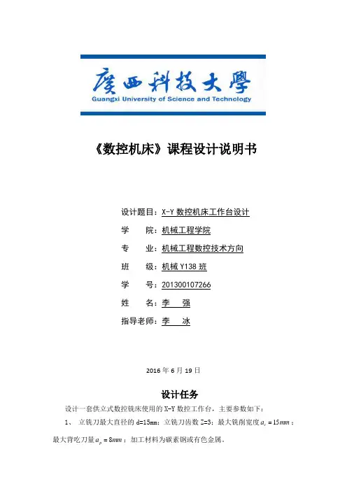 X-Y数控机床工作台设计