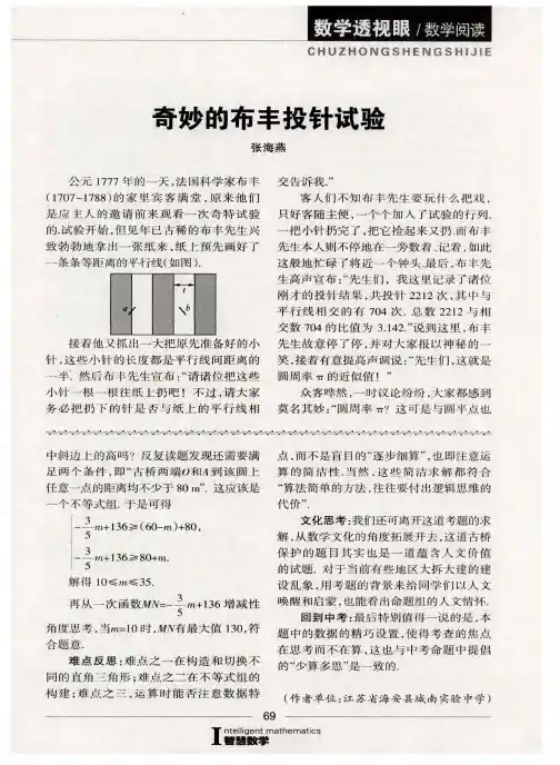 奇妙的布丰投针试验