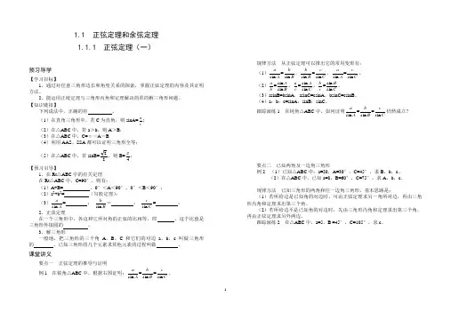 1.1  正弦定理和余弦定理