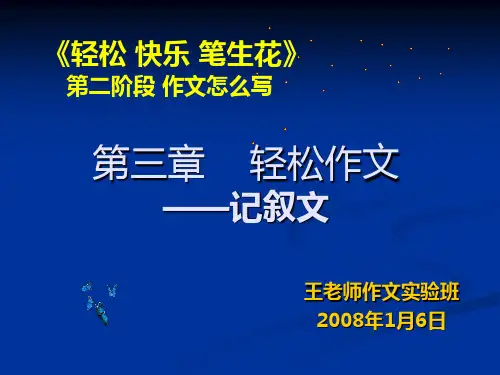 写一件有趣的事
