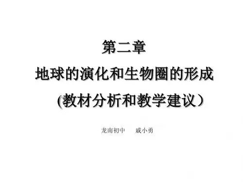 (201907)九年级科学地球的演化和生物圈的形成