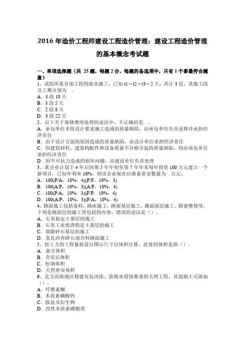 2016年造价工程师建设工程造价管理：建设工程造价管理的基本概念考试题